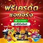 เว็บแจกเครดิตฟรี 100